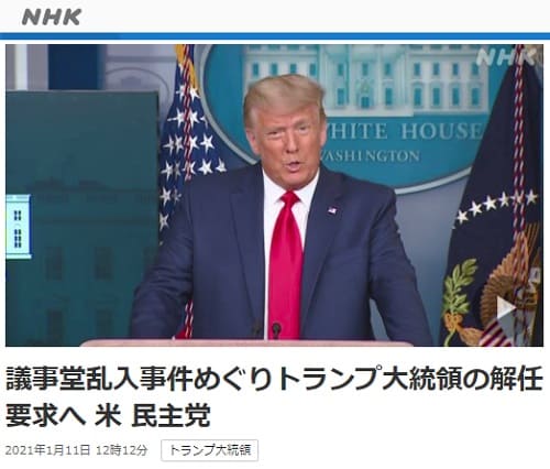 2021年1月11日 NHK NEWS WEBのリンク画像です。