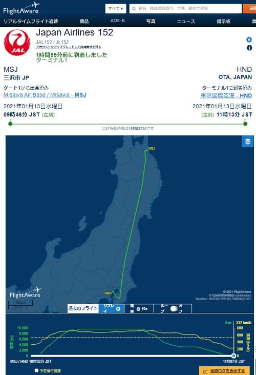 リアルタイムフライト追跡のリンク画像です。