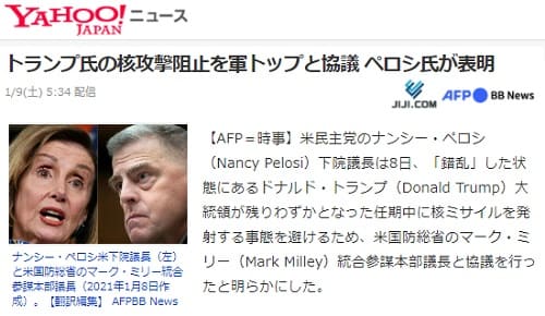 2021年1月9日 Yahooニュースのリンク画像です。