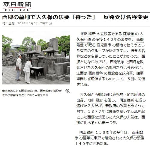 2018年5月5日 朝日新聞のリンク画像です。