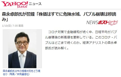 2021年1月10日 Yahooニュースのリンク画像です。