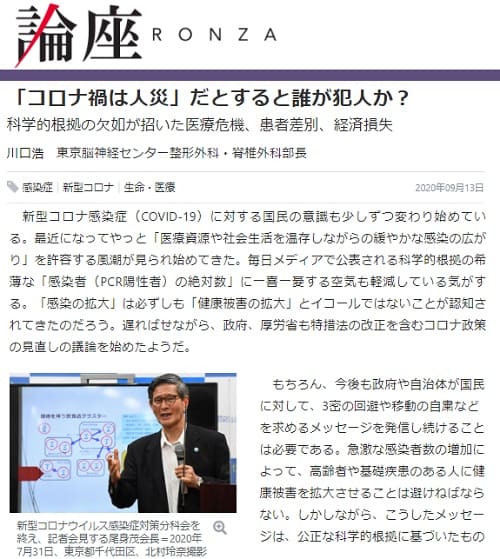 2020年9月13日 論座webのリンク画像です。