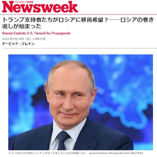2021年1月19日 Newsweekのリンク画像です。