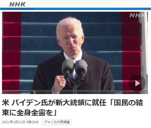2021年1月21日 NHK NEWS WEBのリンク画像です。