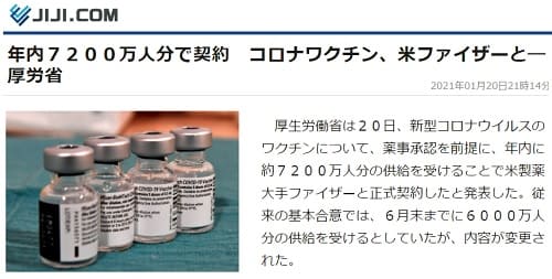 2021年1月20日 時事通信のリンク画像です。