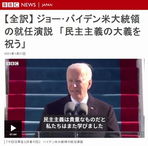 2021年1月21日 BBCのリンク画像です。