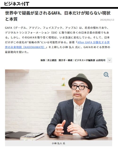 2020年5月12日 ビジネス+ITのリンク画像です。