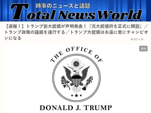 2021年1月26日 Total News worldのリンク画像です。