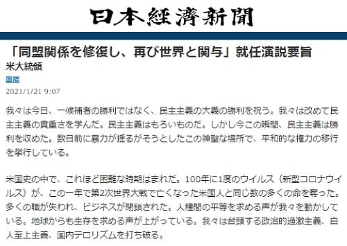 2021年1月21日 日本経済新聞のリンク画像です。