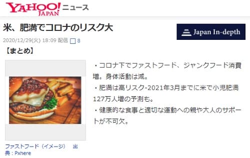 2020年12月29日 Yahooニュースのリンク画像です。