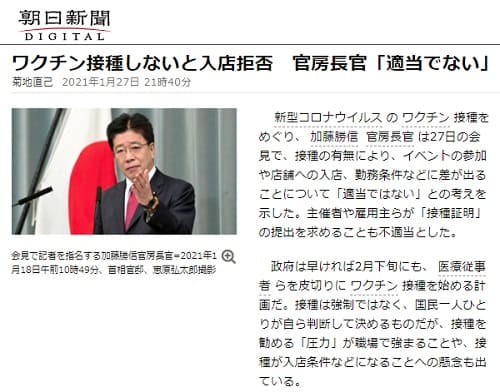 2021年1月27日 朝日新聞のリンク画像です。