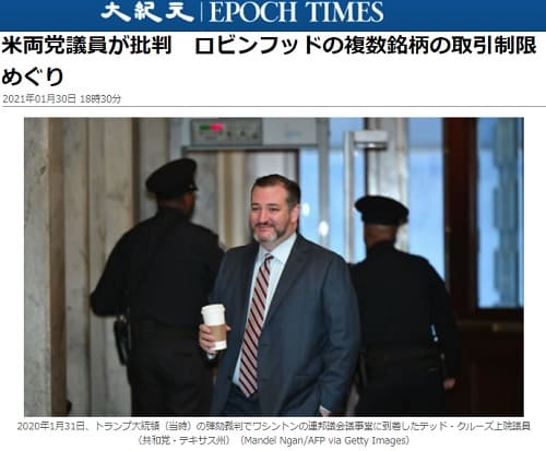 2021年1月30日 大紀元 EPOCH TIMESのリンク画像です。