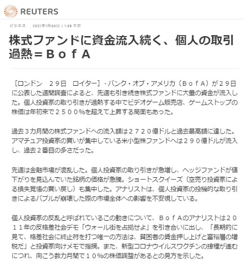 2021年1月30日 Reutesのリンク画像です。