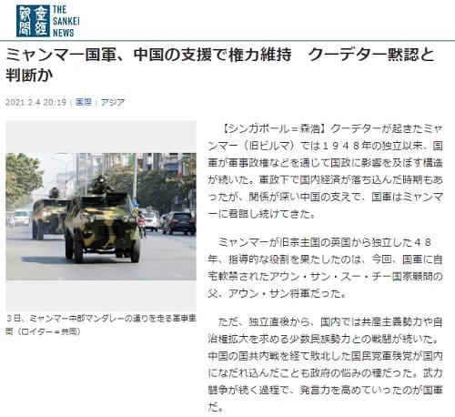 2021年2月4日 産経新聞へのリンク画像です。