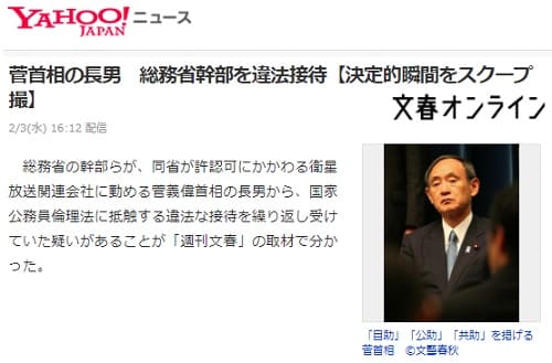 2021年2月3日 Yahooニュースへのリンク画像です。