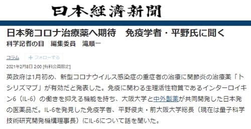 2021年2月8日 日本経済新聞へのリンク画像です。