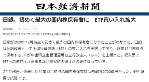 2021年2月5日 日本経済新聞へのリンク画像です。