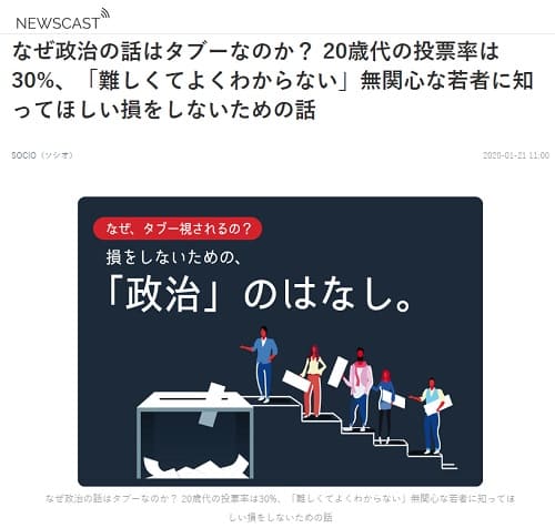 2021年1月21日 NEWSCASTへのリンク画像です。