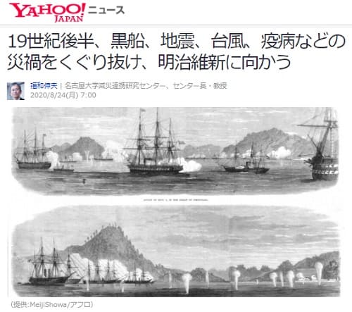 2020年8月24日 Yahooニュースへのリンク画像です。