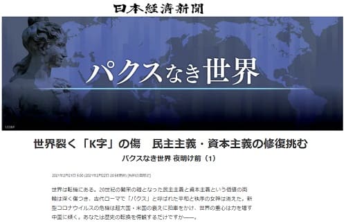 2021年2月21日 日本経済新聞へのリンク画像です。