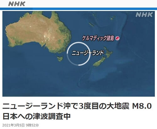 2021年3月5日 NHK NEWS WEBへのリンク画像です。