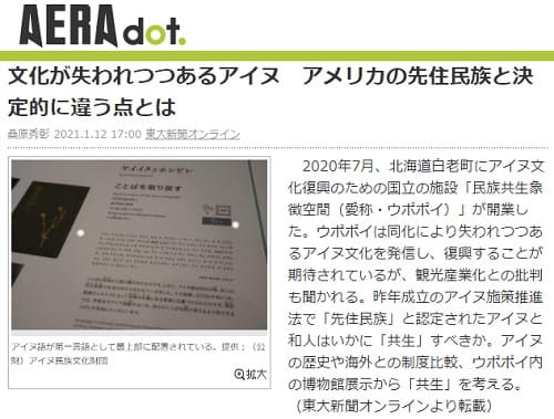 2021年1月12日 AERA.dotへのリンク画像です。
