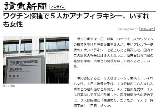 2021年3月9日 読売新聞へのリンク画像です。
