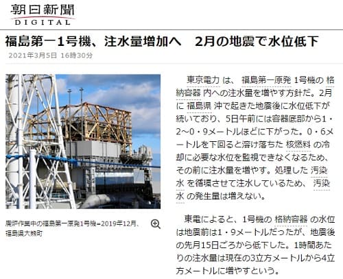 2021年3月5日 朝日新聞へのリンク画像です。