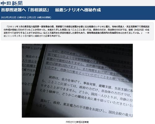 2021年2月22日 中日新聞へのリンク画像です。