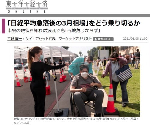 2021年3月8日 東洋経済ONLINEへのリンク画像です。