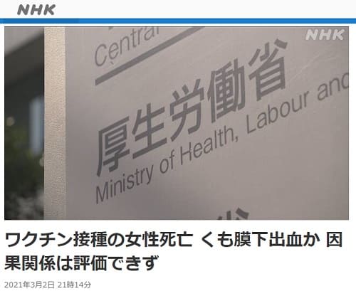 2021年3月2日 NHK NEWS WEBへのリンク画像です。