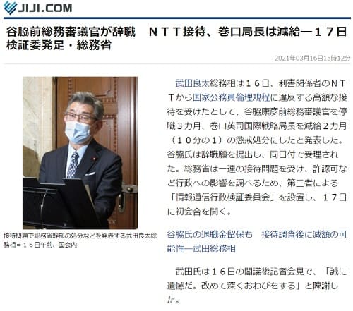 2021年3月16日 時事通信へのリンク画像です。