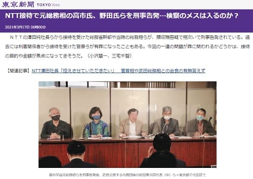 2021年3月17日 東京新聞へのリンク画像です。
