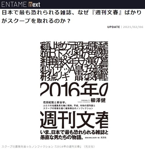 2021年2月6日 徳間書店 ENTAME nextへのリンク画像です。