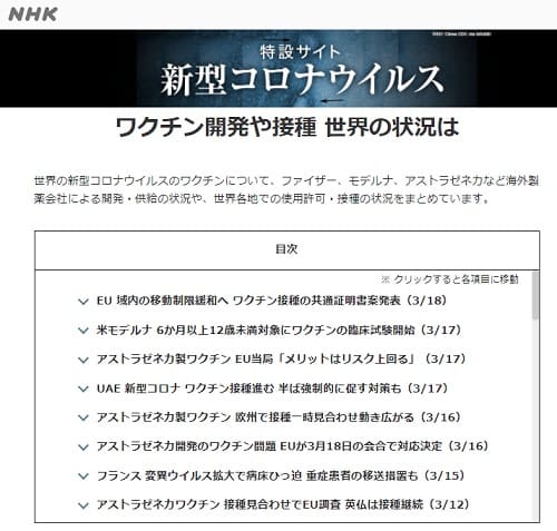NHK 特設サイト 新型コロナウイルスへのリンク画像です。