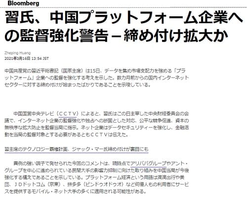 2021年3月16日 Bloombergへのリンク画像です。