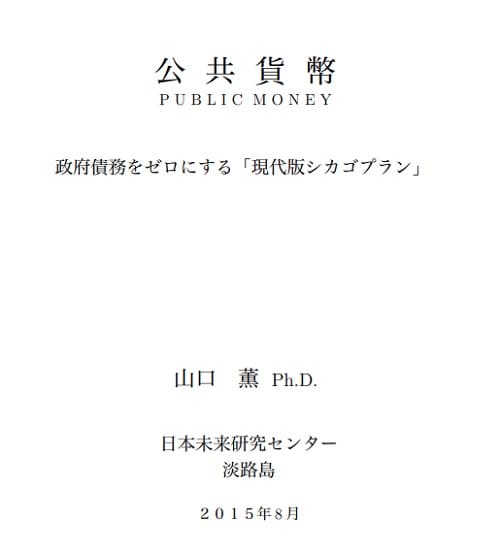 2015年8月 日本未来研究センターへのリンク画像です。