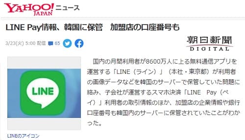 2021年3月23日 Yahooニュースへのリンク画像です。