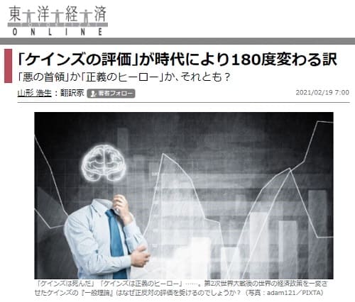 2021年2月19日 東洋経済ONLINEへのリンク画像です。