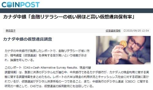 2020年9月25日 COINPOSTへのリンク画像です。