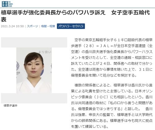 2021年3月24日 産経新聞へのリンク画像です。