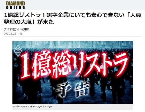 2021年3月22日 DIAMOND onlineへのリンク画像です。