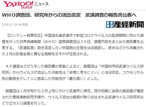 2021年3月30日 Yahooニュースへのリンク画像です。