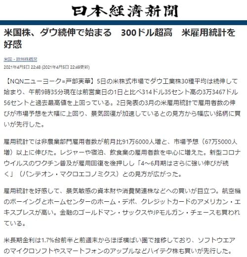 2021年4月5日 日本経済新聞へのリンク画像です。