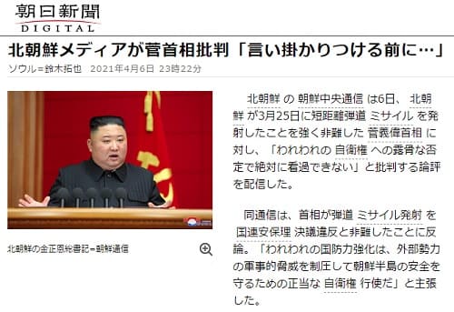 2021年4月6日 朝日新聞へのリンク画像です。