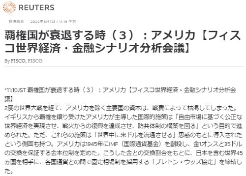 2021年1月26日 Reutersへのリンク画像です。
