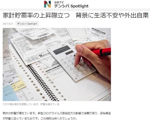 2021年3月21日 NIKKEI STYLEへのリンク画像です。
