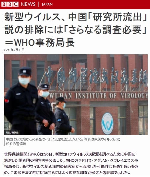 2021年3月31日 BBCへのリンク画像です。