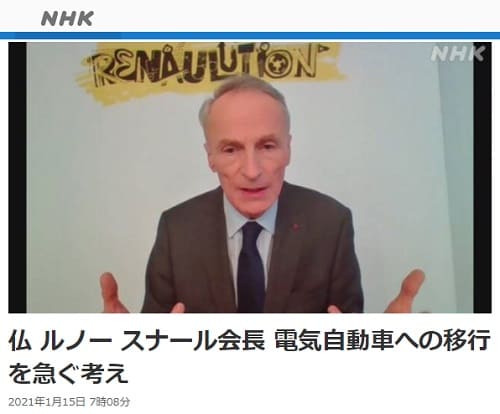 2021年1月15日 NHK NEWS WEBへのリンク画像です。