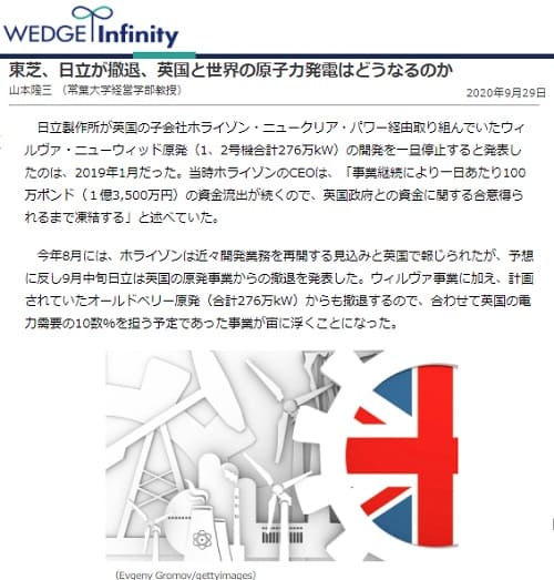 2020年9月29日 WEDGE Infinityへのリンク画像です。